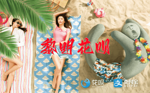妖娆多姿花呗